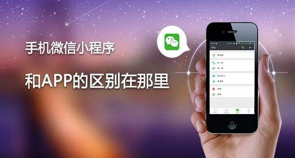 企業(yè)為什么要做小程序？