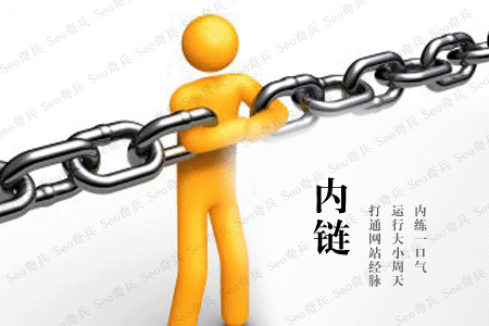 做網(wǎng)站內(nèi)鏈，這些細(xì)節(jié)請務(wù)必注意