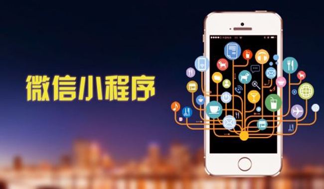 企業(yè)、商家為什么選擇定制開發(fā)小程序？