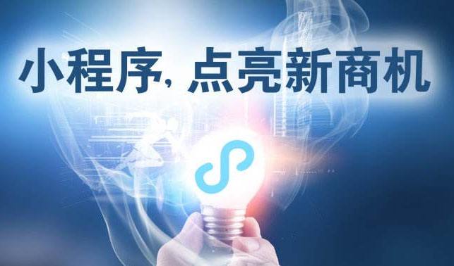 小程序時代，中小企業(yè)為何跑在前面？