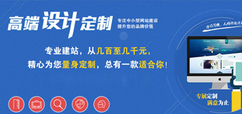 決定網(wǎng)站建設(shè)價格高低的主要區(qū)別在哪里？