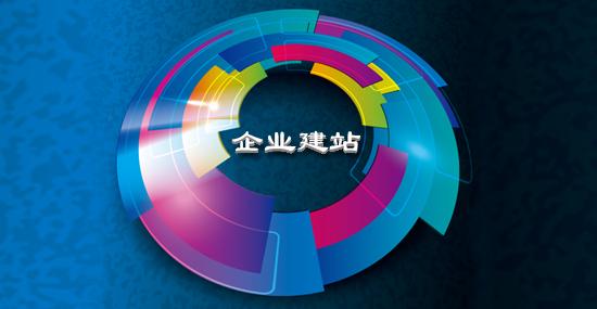 怎樣讓企業(yè)網(wǎng)站更有價(jià)值？